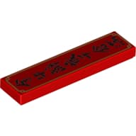 Tile 1 x 4 with Black Chinese Symbols 'Golden Ox leaving the year with thousand granaries full' Print